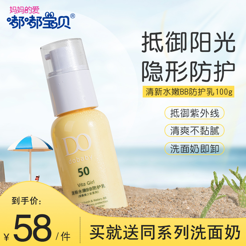 Doodle baby Children Junior high school students Protective sun cream Anti-UV oil Acne skin face full body available