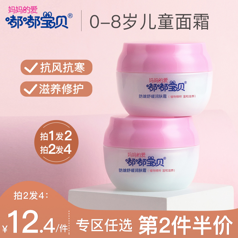 Tuk-tuk Baby basic care series Children nourishing and moisturizing face cream Baby baby anti-chapped soothing moisturizing cream