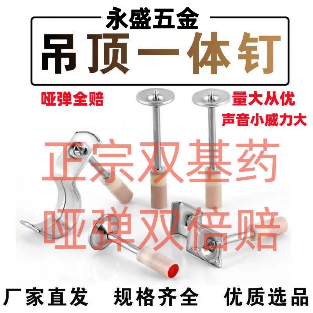 Ceiling Artifact Special Nail Shooting Nail Silencer Integrated Nail Shooting Device Integrated Ceiling Integrated Nail Fire Nail Tube Nail