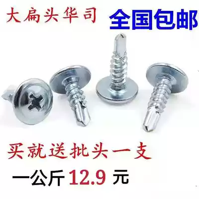 Drilling tail wire large flat head drilling tail wire drill tail screw screw self-tapping self-drilling dovetail nail big round head Huasi screw