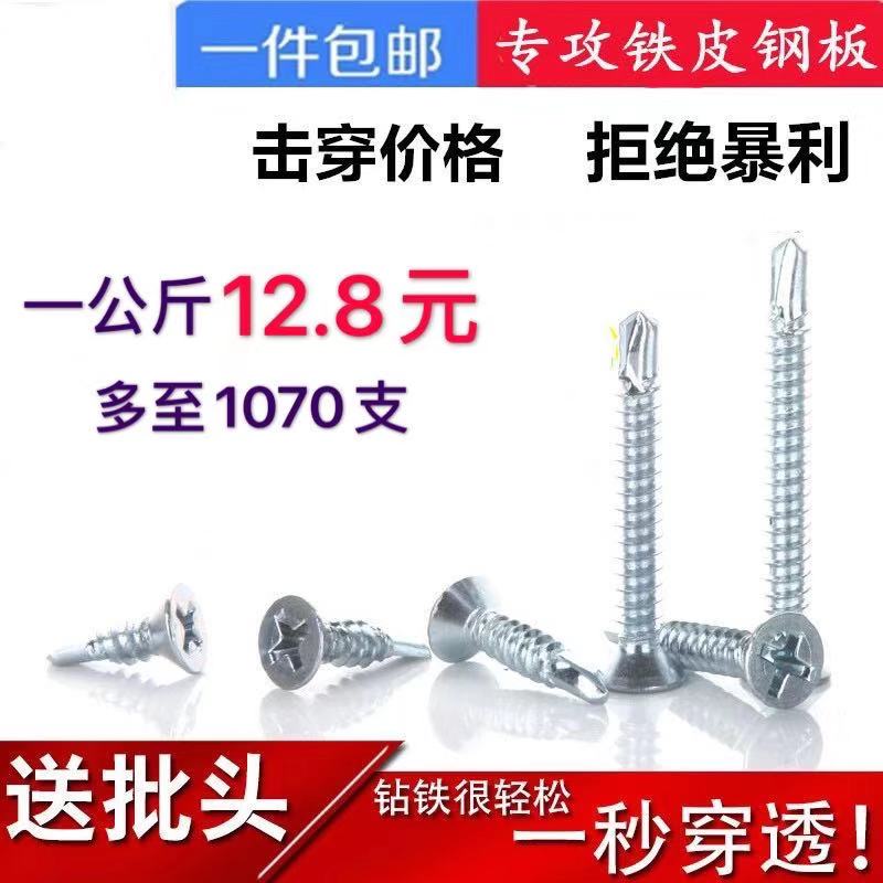 National standard flat head drill tail screw cross countersunk head drill tail screw cross drill tail wire dovetail nail color steel tile screw drill