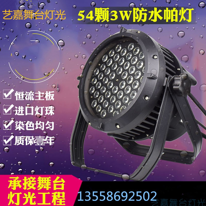 54 3W WATERPROOF PARLAMP LIGHT STAGE LIGHT HIGH POWER PARLAMP SPOTLIGHT LED OUTDOOR PARLAMP PERFORMANCE EFFECT LIGHT