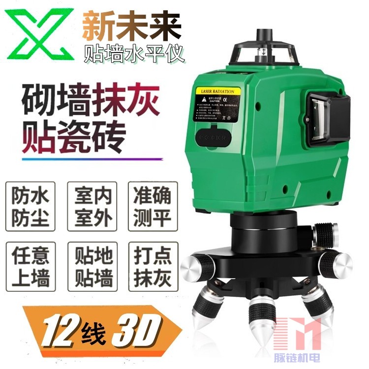 New Future 12 Line Gradienter 3D high-precision automatic punch line green light adhesive wall meter laser infrared super bright flat water