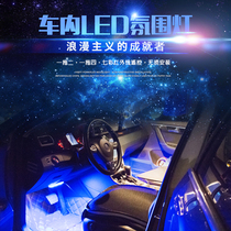 Car interior atmosphere light Modified USB atmosphere light LED decorative light Foot light Colorful sound control music rhythm light