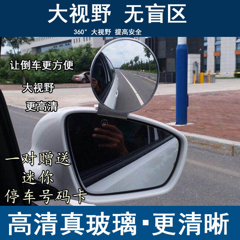 HD coach car rearview mirror auxiliary rearview mirror car supplies blind spot mirror small round mirror Jetta wide-angle mirror secondary mirror