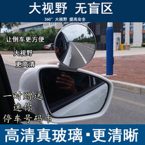 HD coach car reversing mirror auxiliary rearview mirror Car supplies Blind spot mirror Small round mirror Jetta wide-angle mirror secondary mirror