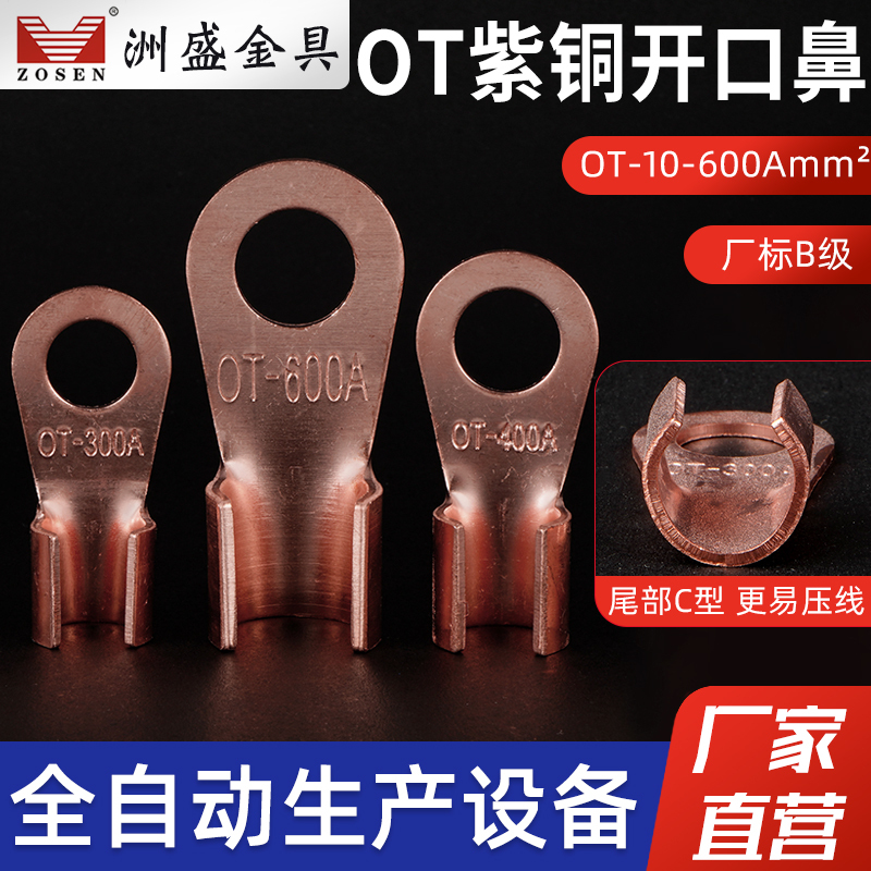 Open-Ended Copper Lug Ot100A/60A Terminal Block Pure Copper Wire Lug Cable Connector Wire Lug Manufacturer Direct Sale Open-Ended Copper Lug Ot100A/60A Terminal Block Pure Copper Wire Lug Cable Connector Wire Lug Manufacturer Direct Sale