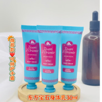 Oriental Gem small sample extraction Cute moisturizing trial Body Milk Travel Fit Disposable Bagged Milk female portable 30ml