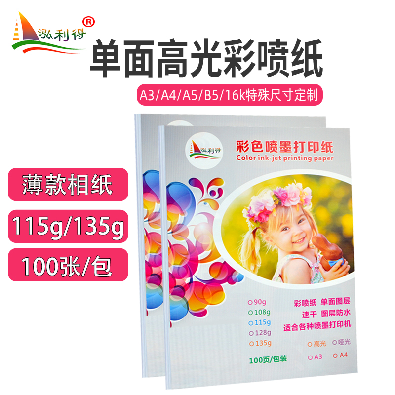 Color spray paper a4 115g135 115g135 A3 A3 thin b516kB ultra paper propaganda single-sided high light phase paper A5 inkjet printing paper-Taobao