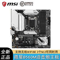MSI microstar B560M MORTAR WIFI Desktop Electric Arena OFFICE MOTHERBOARD 10 Generation 11 GENERATION BOARD