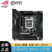 Asus SUSTech ROG STRIX B560-I GAMING WIFI Mini ITX gaming electric race motherboard
