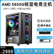 AMD Sharp Dragon R5 5600G Host Office Desk Style Assembly Computer Nuclear Display DIY Electric Race Production Force Push Flow Machine