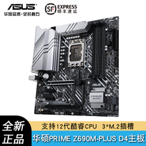 Assus SUSTech PRIME Z690M-PLUS D4 master series supports DDR4 12 generation overclocking motherboard