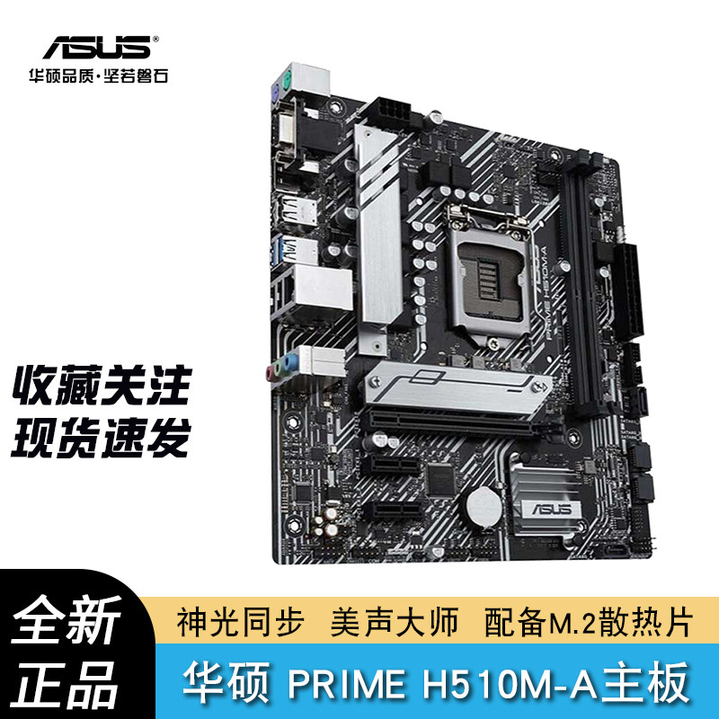 Asus Asus H510M-A desktop home office game M 2 motherboard 10 generation 11 generation motherboard