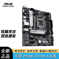 Asus SUSTech PRIME H510M-A Desktop Home Office Games M 2 Motherboard 10 Generation 11 Gen Main Board