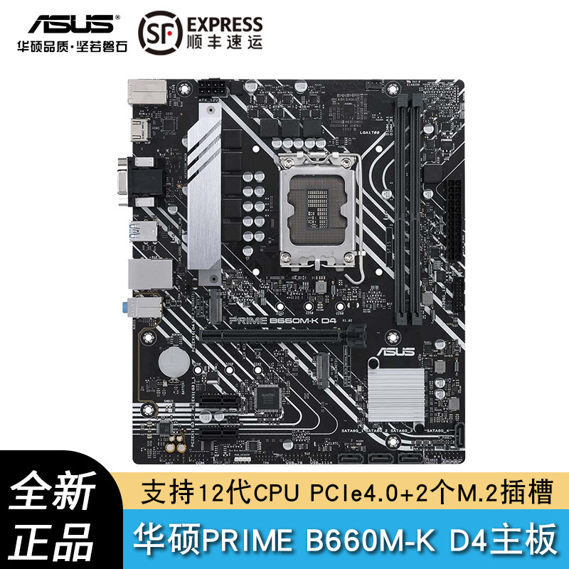 Asus Asus PRIME B660M-K D4 12 generation motherboard office game computer support 12400F