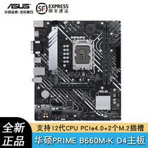 Assus SUSTech PRIME B660M-K D4 12 Generation Main Board Office Games Computer Support 12400F