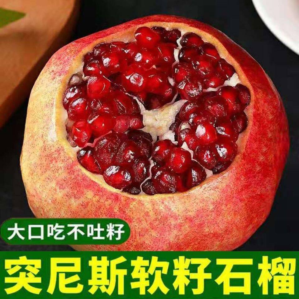 Sichuan Tunisia soft seed pomegranate fresh fruit 5-10 kg gift box pomegranate whole box seedless in the season