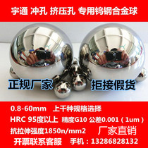 Tungsten steel ball Extrusion ball Cemented carbide 3 4 5 6 Tungsten steel ball hardened wear-resistant 7 8 20mm30m High precision