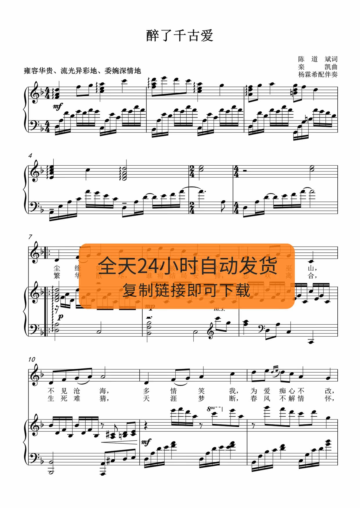 Drunk Thousands Of Ancient Love F Tune Gaokao Vocal Piano Accompaniment Sound Music Positive Spectrum Song Spectrum Production
