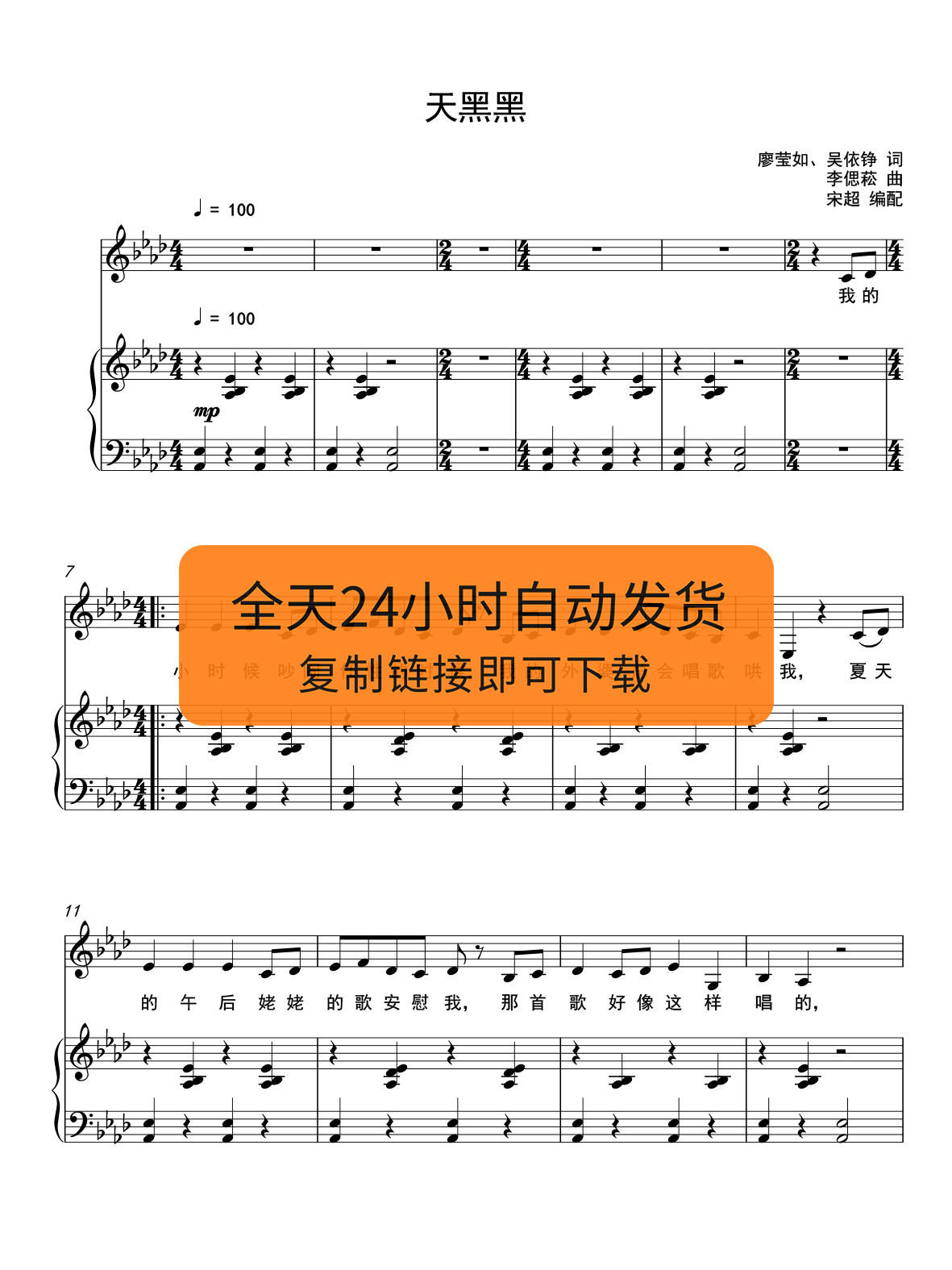 Sky Black Blackdown A Tune Positive Spectrum Sound Positive Spectrum Gaokao Sound Score Positive Score Positive Spectrum Five Line Spectrum Piano Accompaniment