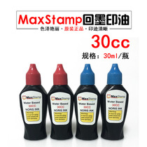 Gipson Maxstamp 30CC 30ml Back to ink seal Special print oil red blue black green purple water oil