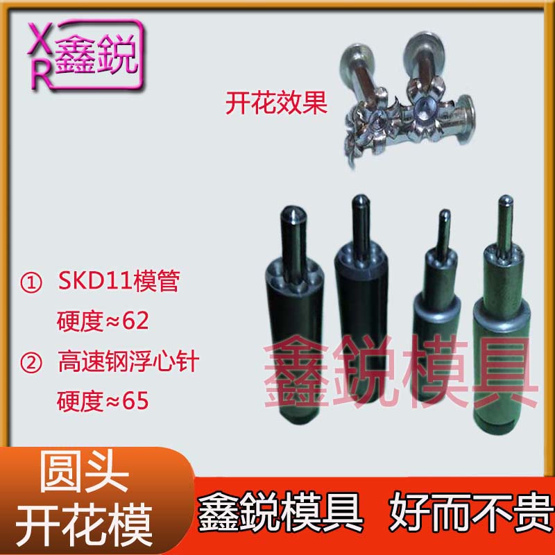 Riveting machine accessories mid-hollow rivet crimp punching needle round toe needle tip step flowering punch floating die punch
