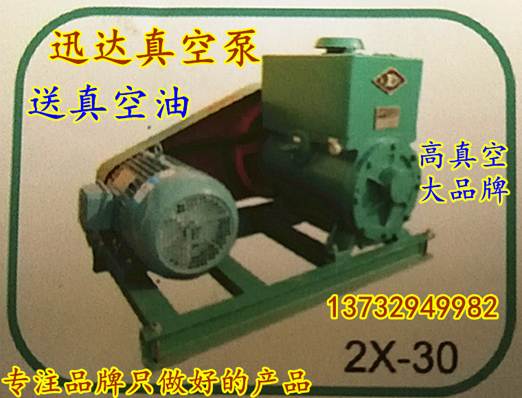 High vacuum 2X-30 rotary vane vacuum pump 30L vacuum pump Printer ink cartridge Glass product degassing pump