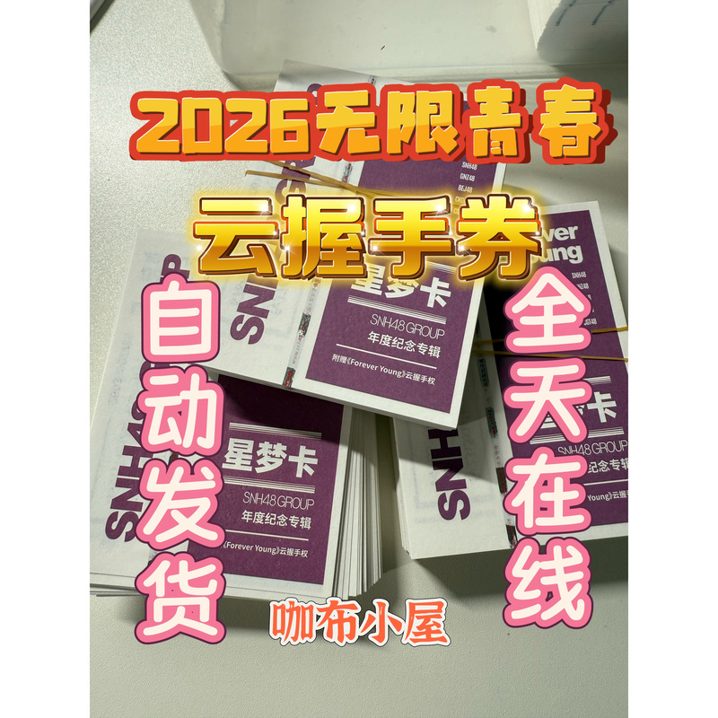 Snh48 Infinite Youth Cloud Autograph Ticket, Autograph Ticket, Photo Ticket, Signature Ticket, Pocket 48, Meet and Greet Event