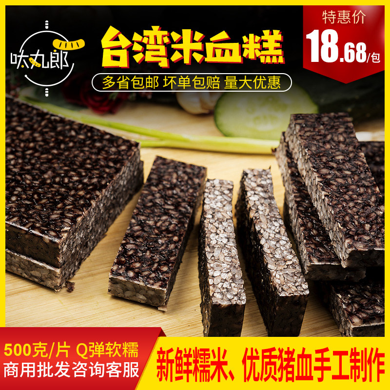 [USD 11.70] Taiwan rice blood cake Minnan snacks blood glutinous rice