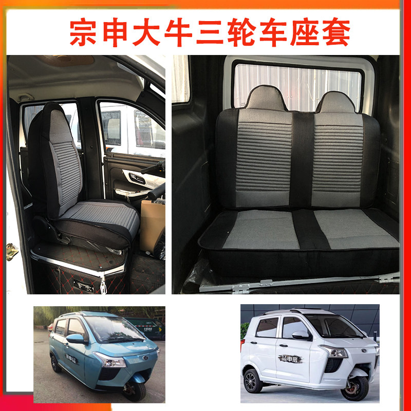 New tricycle Zongshen Grand Bull Seat Cover Linen FOUR SEASONS UNIVERSAL SITTING COVER THREE-WHEELER SPECIAL SEAT COVER SITTING-TAOBAO