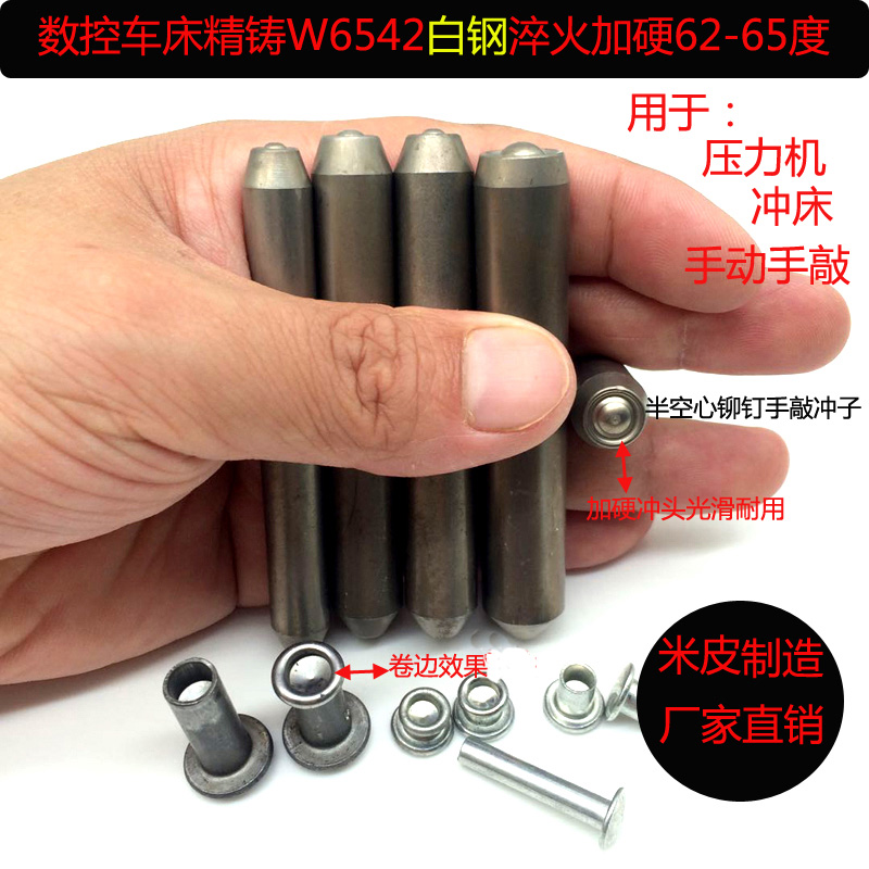 Mid-hollow rivet punch white steel punch needle punching press hand knock hollow rivet flowering flanging crimping mold