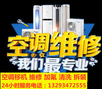Tianjin air conditioning disassembly and maintenance installation fluorine cleaning door air conditioner transfer machine disassembly and hanging vertical central air conditioner