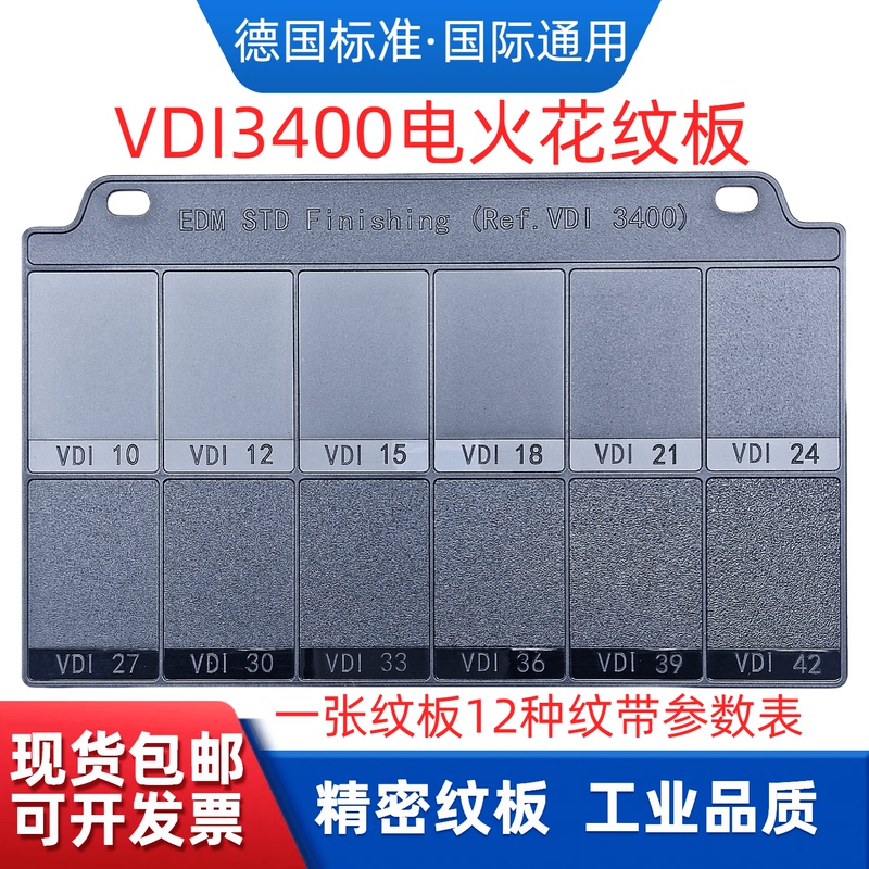 Vdi3400 Patterned Plate Mold, Patterned Plate for Electro-Eroded Patterns, Mt Leather Texture Etching, Brushed Surface Roughness Sample