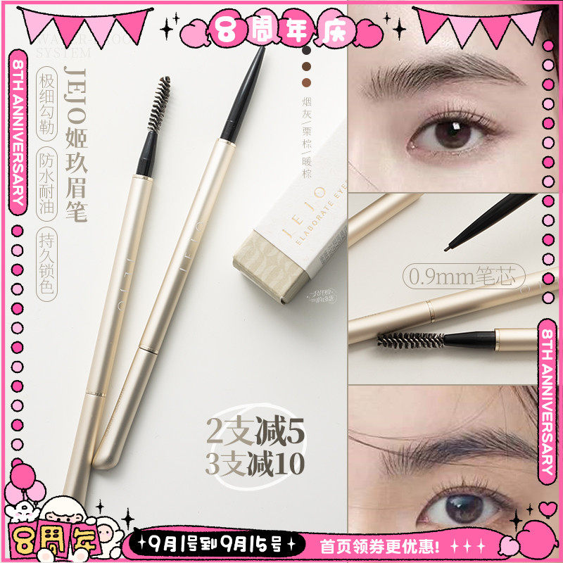 RMB100 Texture ~ Strong Push JEJO Ji Jiu Ultrafine Eyebrow Pen Waterproof Fainting Lasting Extremely Fine Nature-Taobao