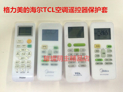 Galimei Haier TCL Zhigao air-conditioning remote control sleeve air conditioning remote control protective sleeve silicone protective sleeve