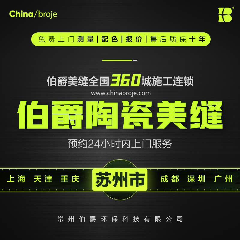 Count's beauty sewing agent Suzhou area real ceramic ceramic ceramic tile sand seam on door construction service