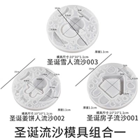 Измените рождественскую комбинацию песчаной плесени.