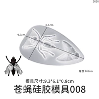 Силиконовая плесень мух 008