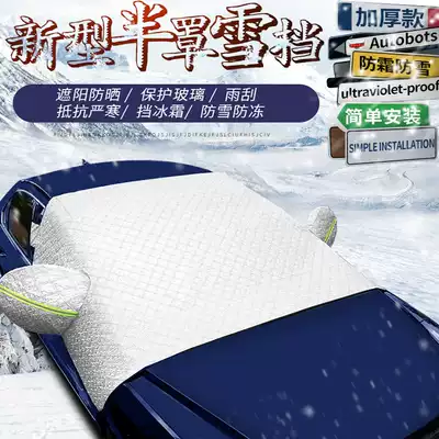 Car front glass antifreeze cover Anti-frost car cover half cover universal windproof winter snow cover thickened anti-frost cover cloth