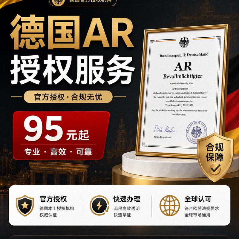 German Packaging Law Ar Authorized Representative Service Lucid Authorized Binding for Temu International Platform Amazon Aliexpress German Packaging Law Ar Authorized Representative Service Lucid Authorized Binding for Temu International Platform Amazon Aliexpress