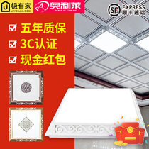 Integrated ceiling led lamp 450 * 450 aluminium buckle plate light ceiling Living room recessed lamp 300 * 300 Kitchen Bedroom