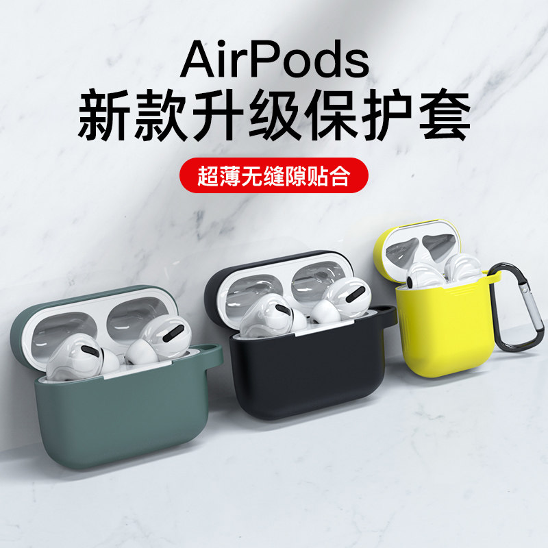 Cool thin play airPods protective cover headphones Apple liquid silicone wireless Bluetooth box airpodspro protective shell AirPods2 ultra-thin dustproof pro charging box 1 transparent