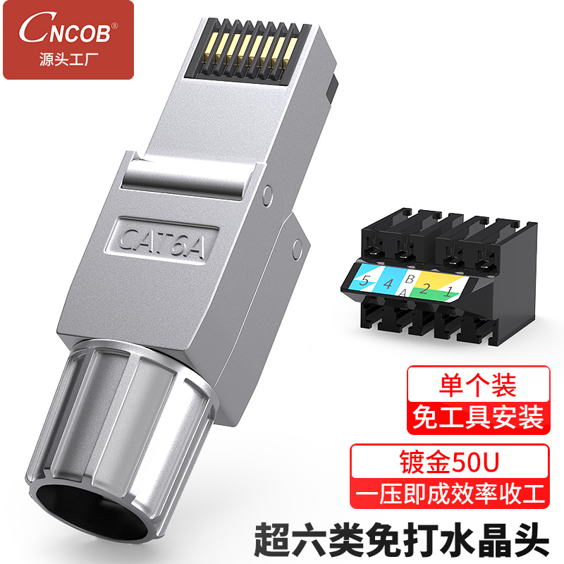 cncob Super 6 class 8 class 8 class free pressure crystal head 10,000 trillion Home free of tool shielding rj45 engineering Internet wire head