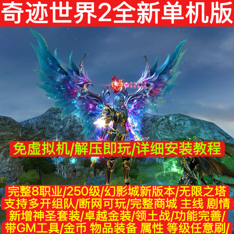 2026 Miracle World 2 Single Player Edition Phantom City New Version Level 250 No Virtual Machine Required Unzip and Play with Gm Tools