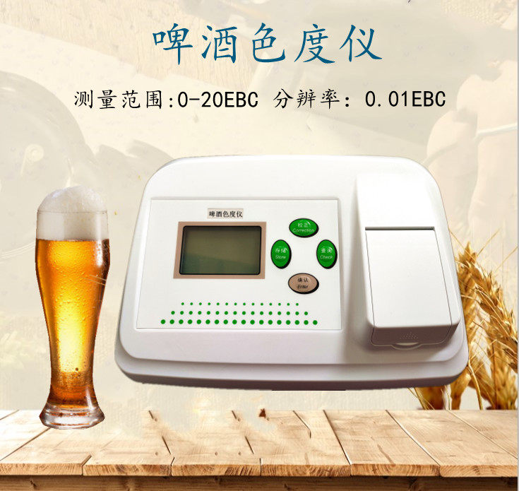 齐威啤酒色度仪浊度仪铂钴色度环保色度二用仪啤酒颜色浑浊度检测