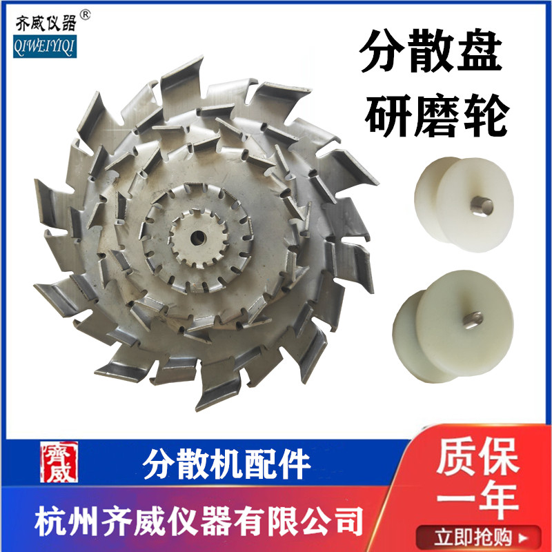 400瓦分散机304不锈钢分散盘研磨搅拌盘碳刷高速研磨机分散刀片