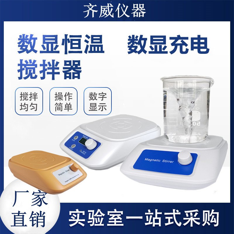 迷你数显磁力搅拌器充电定时实验室迷你仪器恒温数显搅拌机大容量