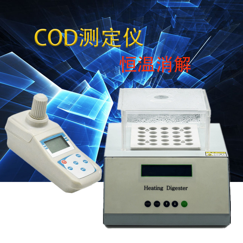 cod测定仪化学需氧量COD快速检测仪消解仪总磷氨氮恒温加热器
