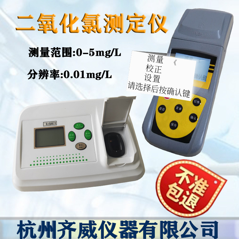 齐威二氧化氯检测仪L-612医院游泳池水厂水中二氧化氯测试仪